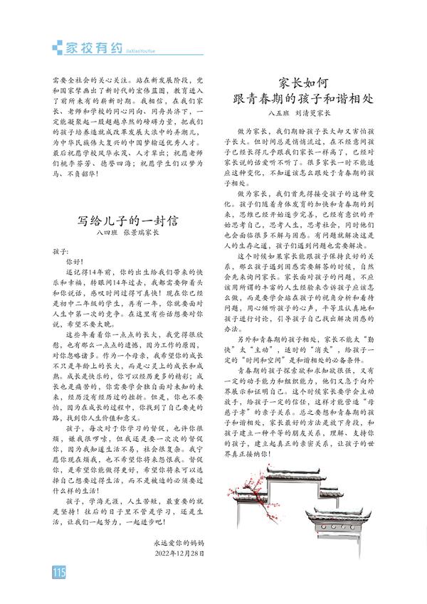 家校有约-页码 (115)
